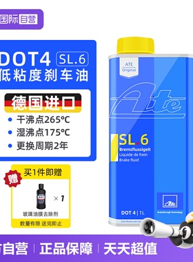 【自营】ATE刹车油SL6 DOT4德国原装进口通用型汽车制动液ESP/ABS