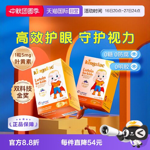 【自营】可维思叶黄素宝宝婴幼儿护眼儿童维生素预防散光近视2瓶