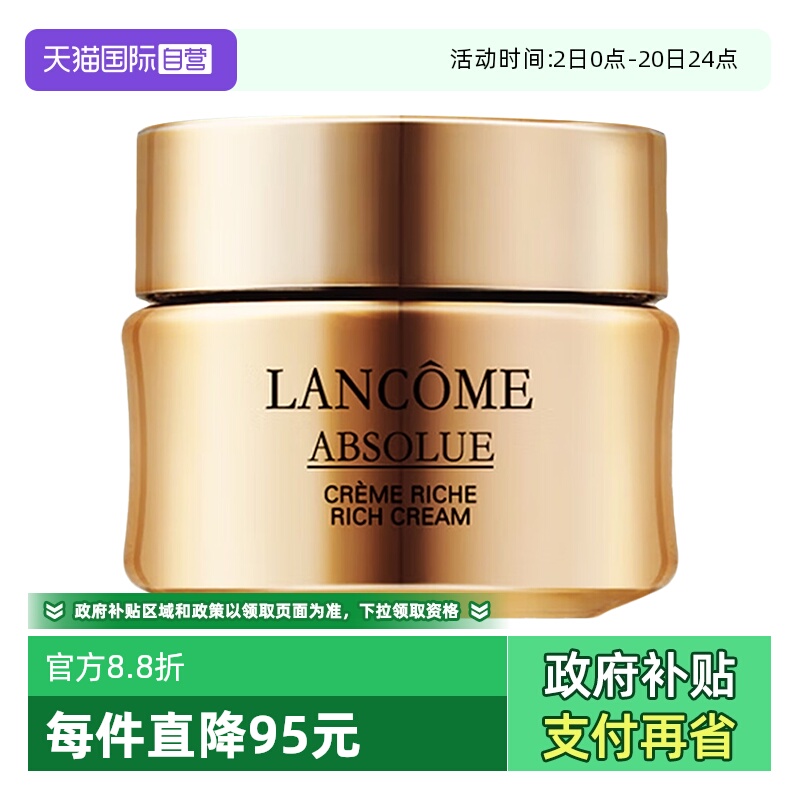 【自营】Lancome/兰蔻菁纯臻颜焕亮乳霜15ml滋润型面霜保湿