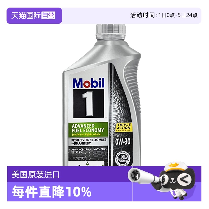 【自营】美孚1号黑金AFE 0w30全合成机油SP级GF-6A美孚黑金美版