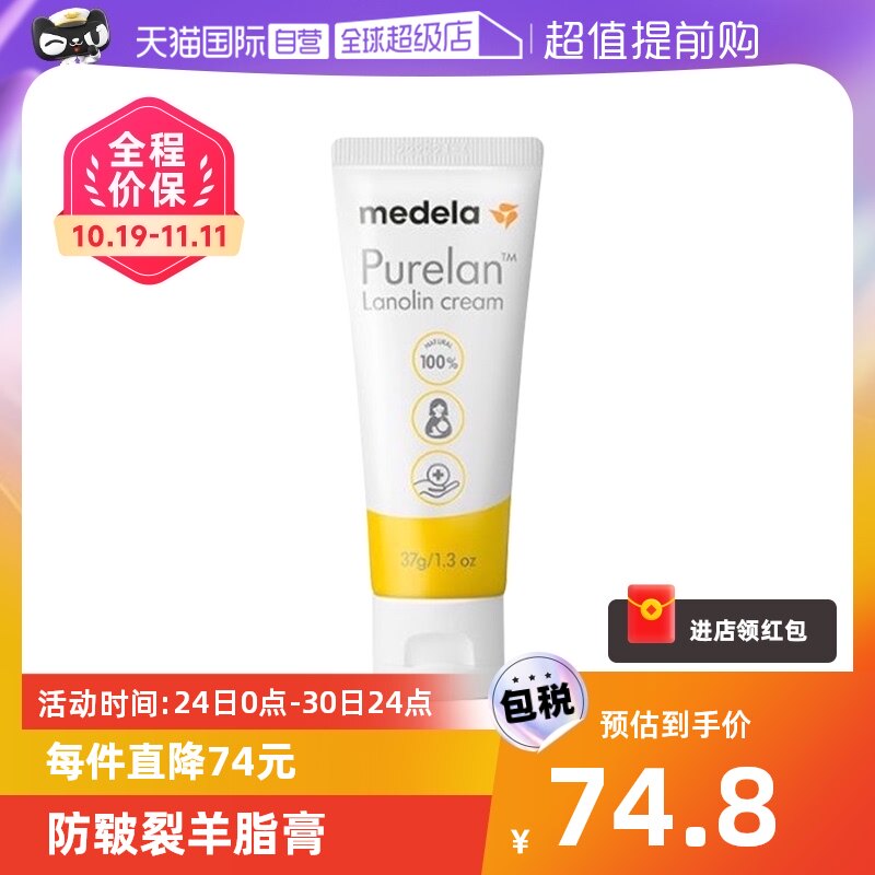 【自营】美德乐medela 乳头膏哺乳孕期防皲裂100%纯羊脂膏37g乳膏高性价比高么？