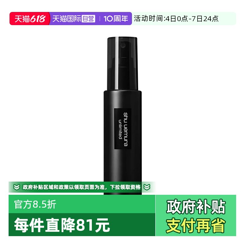 【自营】Shu-uemura/植村秀定妆喷雾100ml持久不脱妆油皮保湿干皮