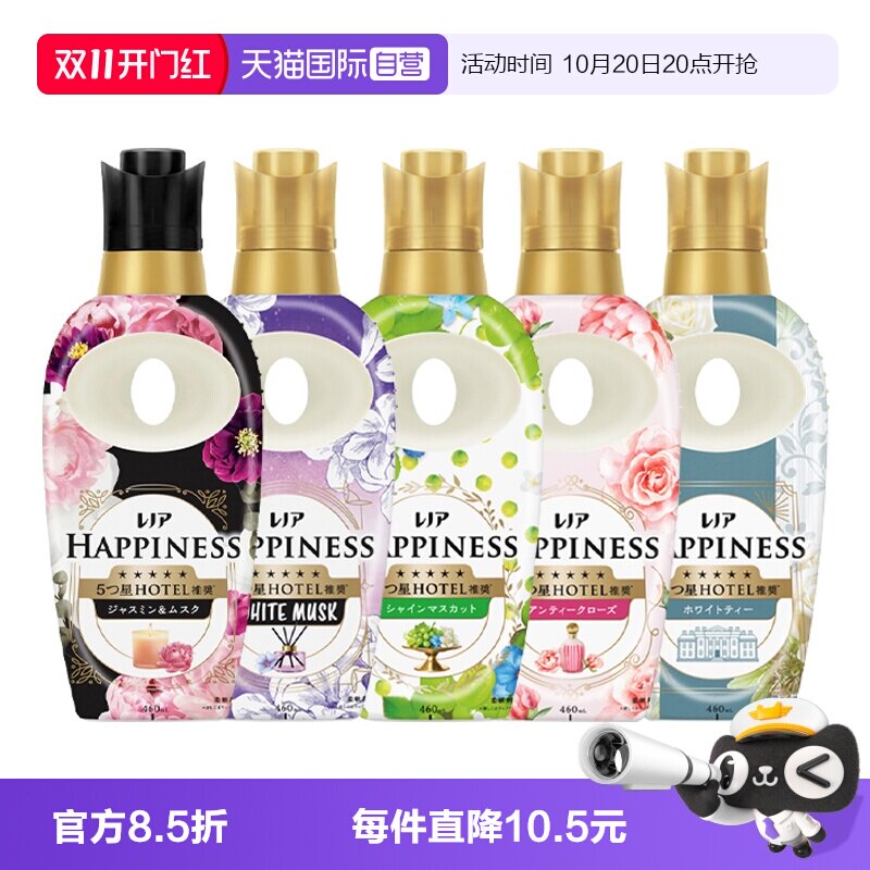 【自营】日本PG宝洁衣物柔顺剂香氛除臭持久留香防静电460ml2瓶
