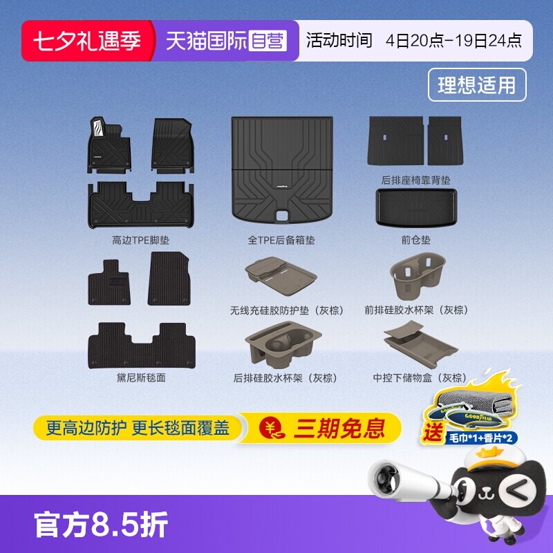 【自营】固特异高边全TPE汽车脚垫适用于理想i6 i8水杯架车用配件