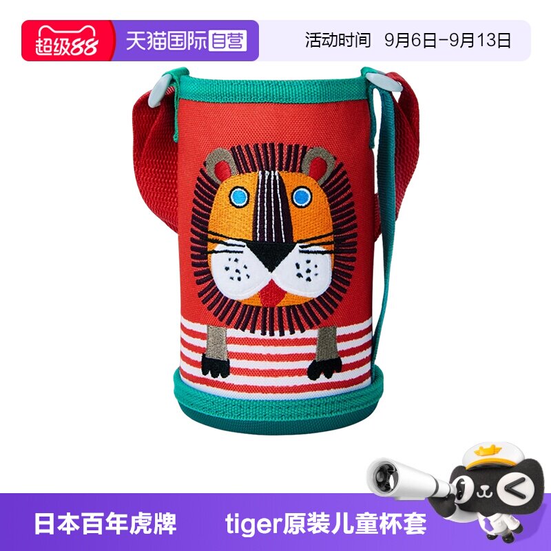 tiger虎牌儿童保温杯杯套图片