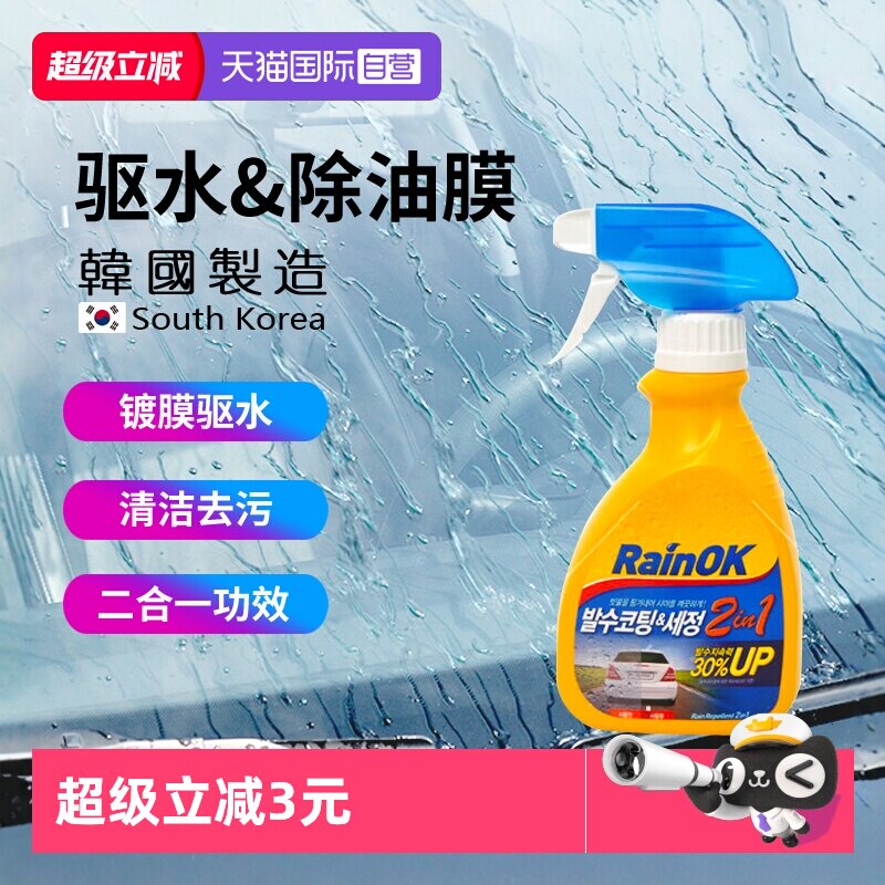【自营】Bullsone防雨剂汽车挡风玻璃镀膜去油膜去除剂驱防水神器