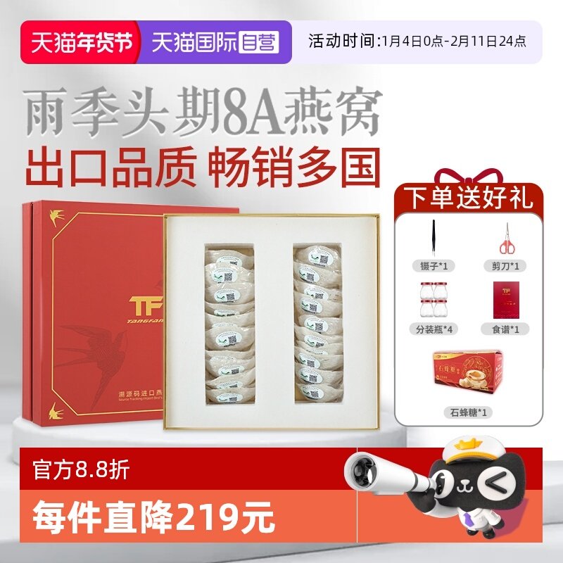 【自营】燕窝干盏印尼马来西亚溯源码孕妇干挑燕盏旗舰正品送礼盒