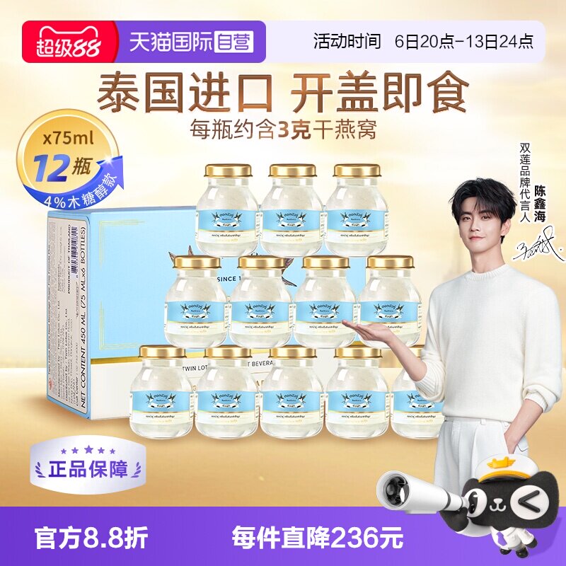 【自营】泰国双莲木糖醇4%即食燕窝孕妇营养75ml*6*2盒正品滋补