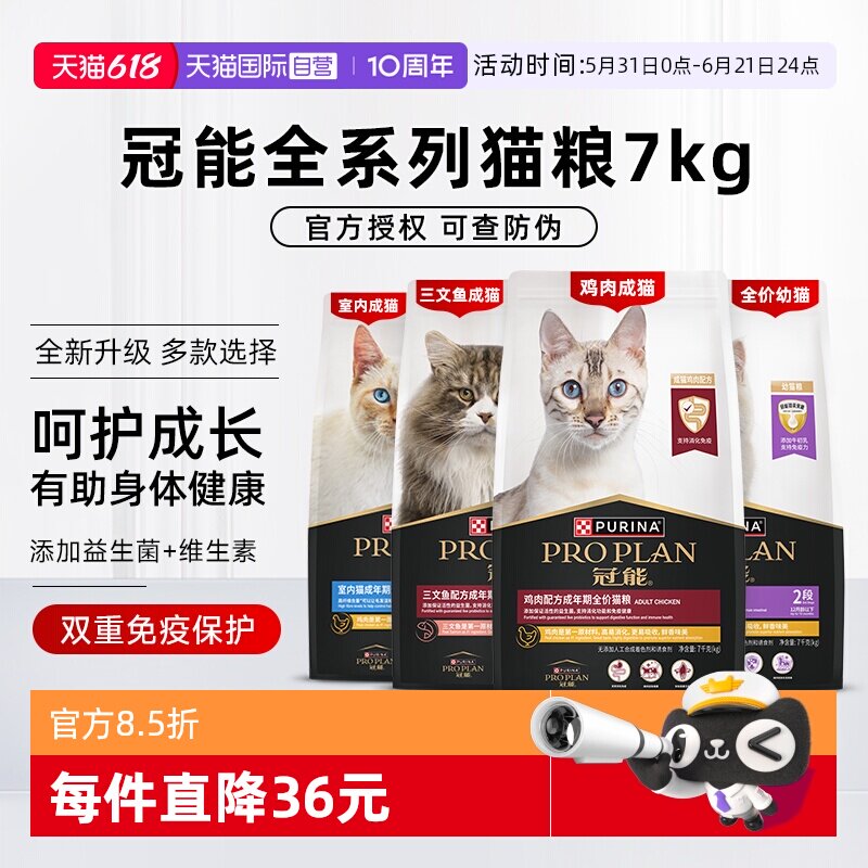 【自营】普瑞纳冠能猫粮全价全期英短布偶猫银渐层专用幼成猫7kg