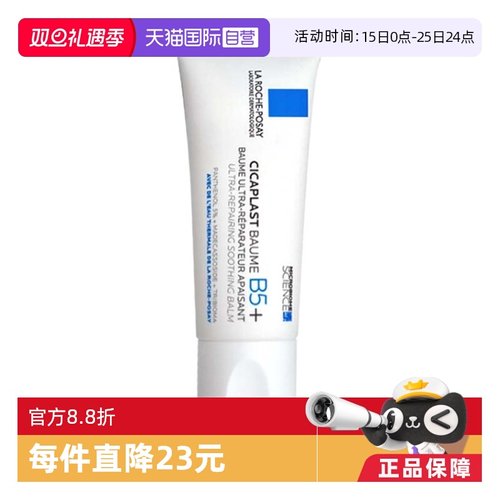 法国理肤泉B5+修复霜40ml舒缓