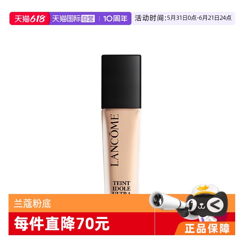 【自营】Lancome/兰蔻持妆粉底液持久保湿隔离不闷痘不脱妆底妆