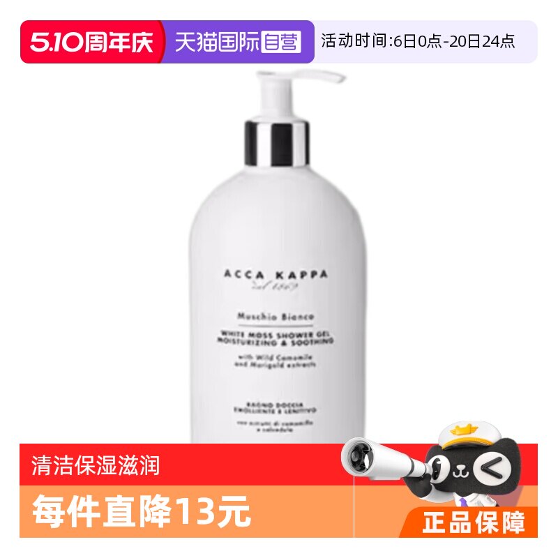 【自营】Acca Kappa清洁保湿滋润500ml白苔沐浴露