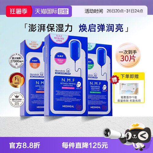 韩国美迪惠尔补水紧致面膜30片