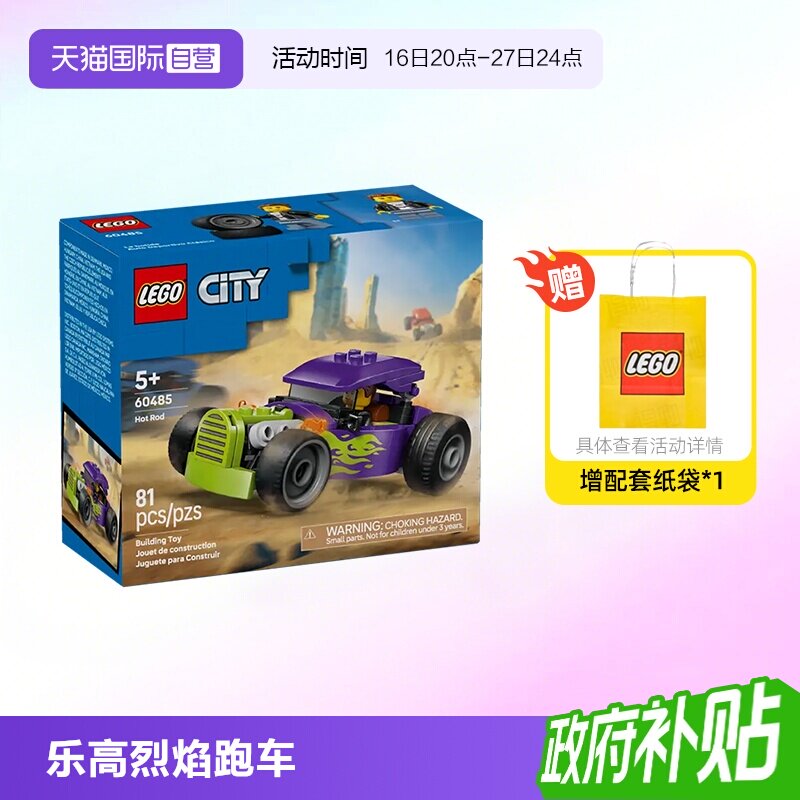 乐高积木城市60485烈焰跑车图片