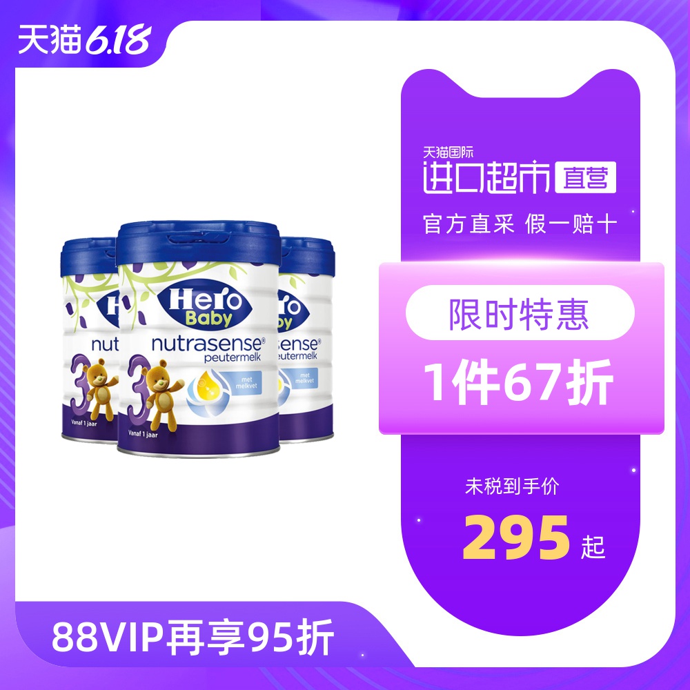 【直营】荷兰HeroBaby天赋力婴幼儿配方奶粉白金版3段700g 3罐装