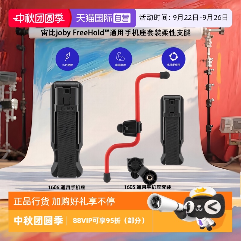 【自营】宙比joby FreeHold™通用手机套装柔性支腿轻松悬挂握持缠绕固定