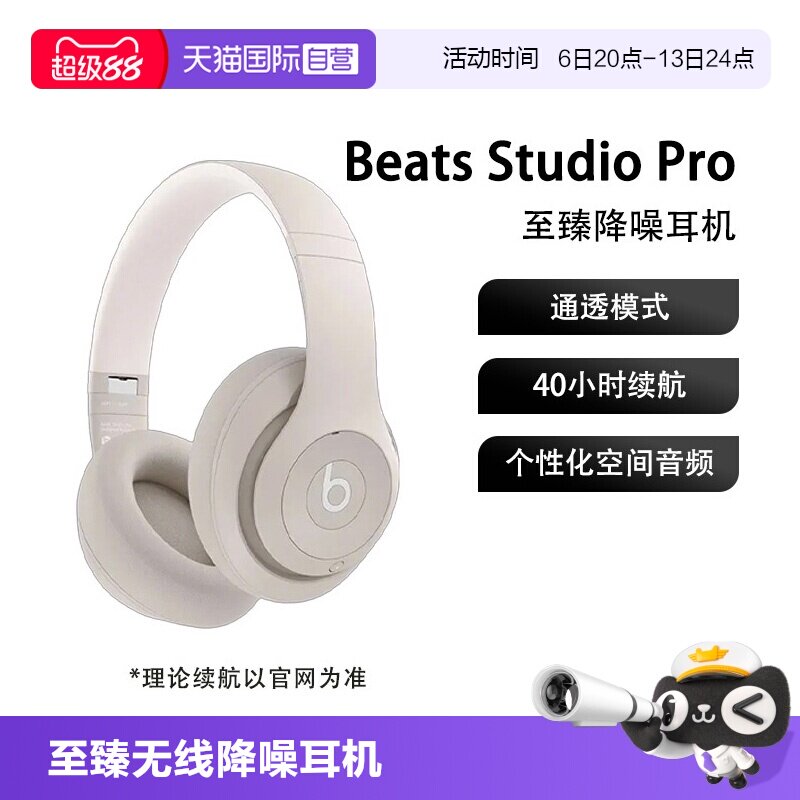 【自营】Beats Studio Pro  头戴式主动降噪无线蓝牙耳机耳麦国行