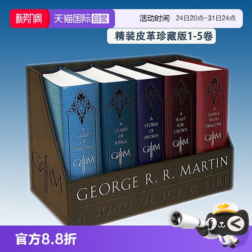 冰与火之歌精装皮革收藏版