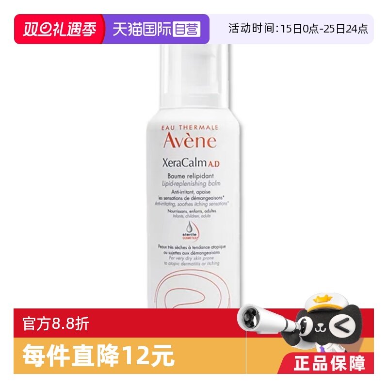 【自营】雅漾 AD深层滋养膏舒缓干燥止痒持久清爽保湿滋润身体乳