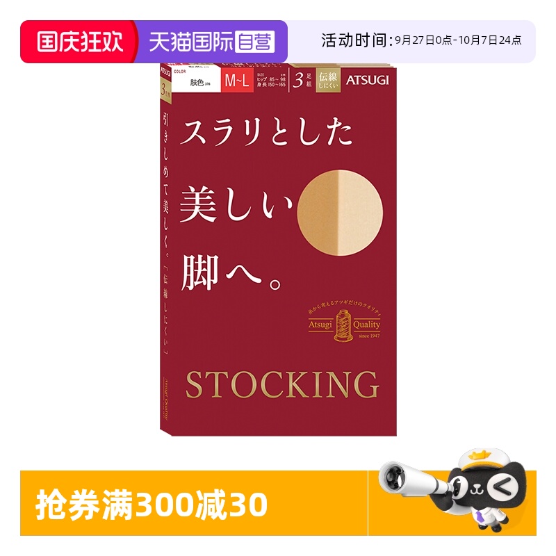 ATSUGI/厚木3双装微压瘦腿袜