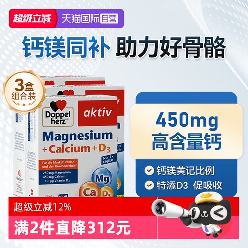 钙镁同补有效提升骨动力德国双心