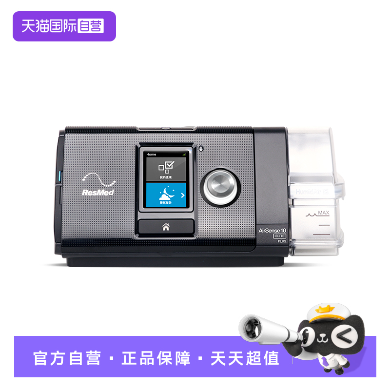 自营瑞思迈S10Elite呼吸机