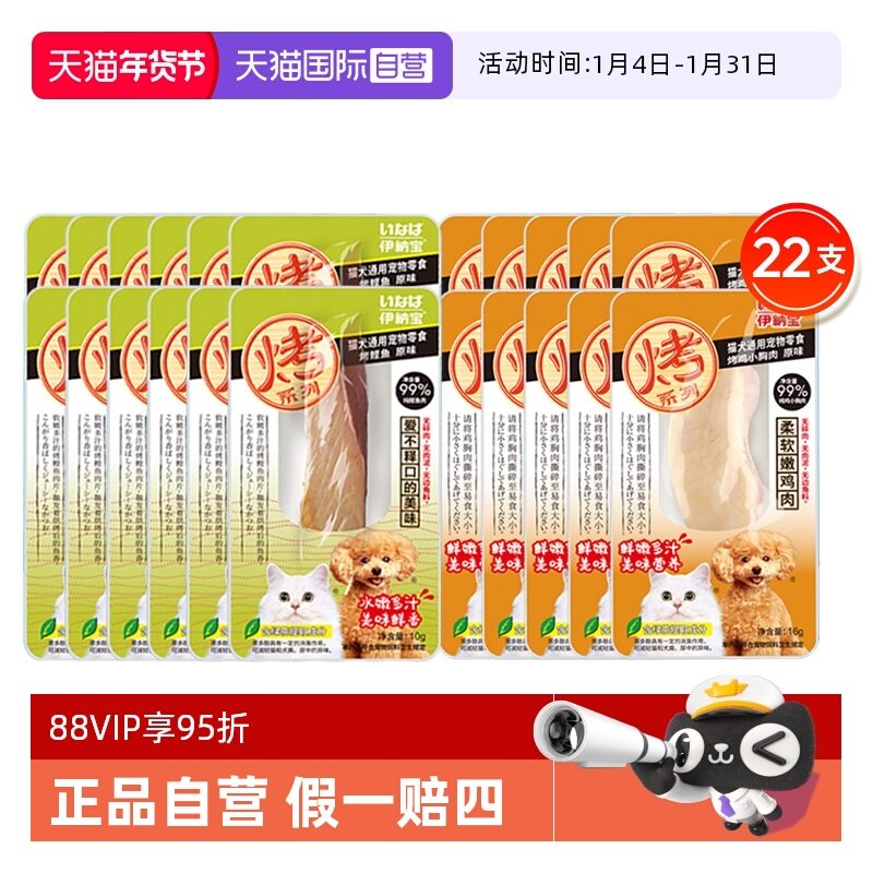 【自营】伊纳宝猫零食烤鸡胸烤鲣鱼肉猫狗通用鸡肉干肉条鱼干山姆,宠物/宠物食品及用品,猫风干零食/肉干/鱼干,淘宝优惠券,粉丝福利购,淘宝优惠卷