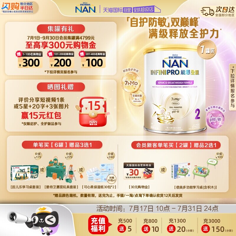 【自营】雀巢能恩全护2段奶粉7HMO益生菌适度水解奶粉 800g