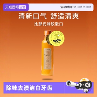 Propolinse比那氏蜂胶漱口水600ml清新除口臭口腔清洁男 自营