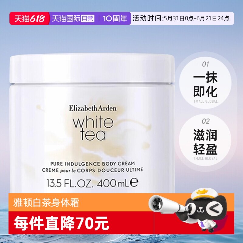 【自营】【国际加补】伊丽莎白雅顿白茶身体霜400ml 茶香润肤