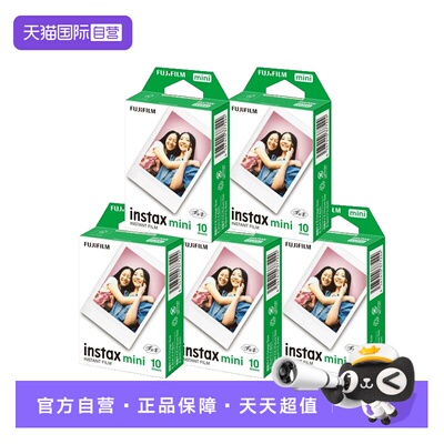 富士拍立得mini相纸50张