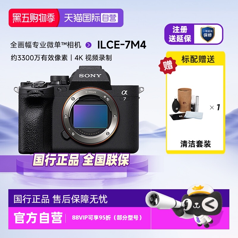 自营单电微单Sony/索尼