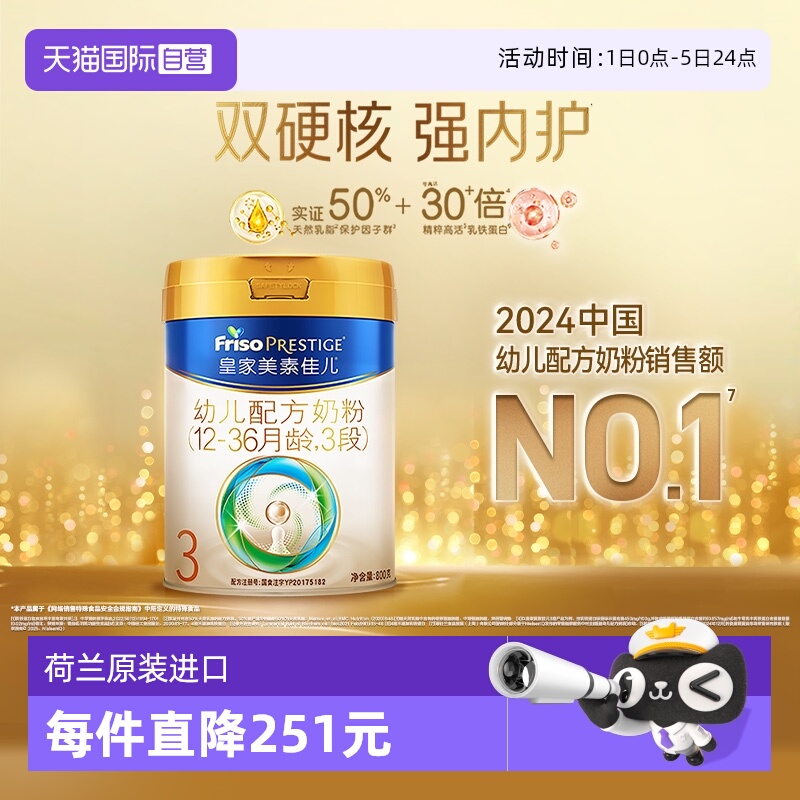 皇家美素佳儿3段12-36月龄800g*1