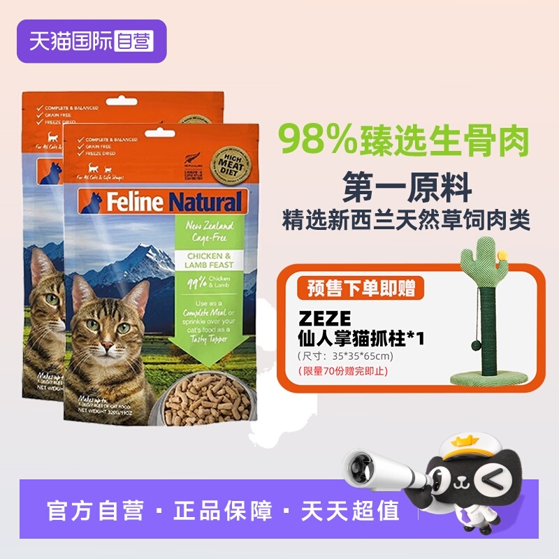 【自营】K9Natural新西兰进口主食冻干幼成猫粮无谷生骨肉320g*2