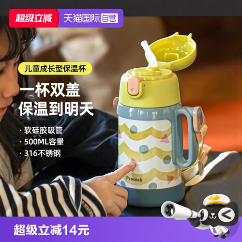 日本孔雀儿童保温杯宝宝吸管水杯