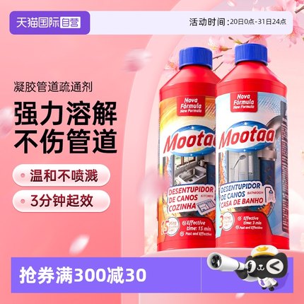 【自营】Mootaa管道下水道强力溶解堵塞厨房厕所浴室小飞虫疏通剂