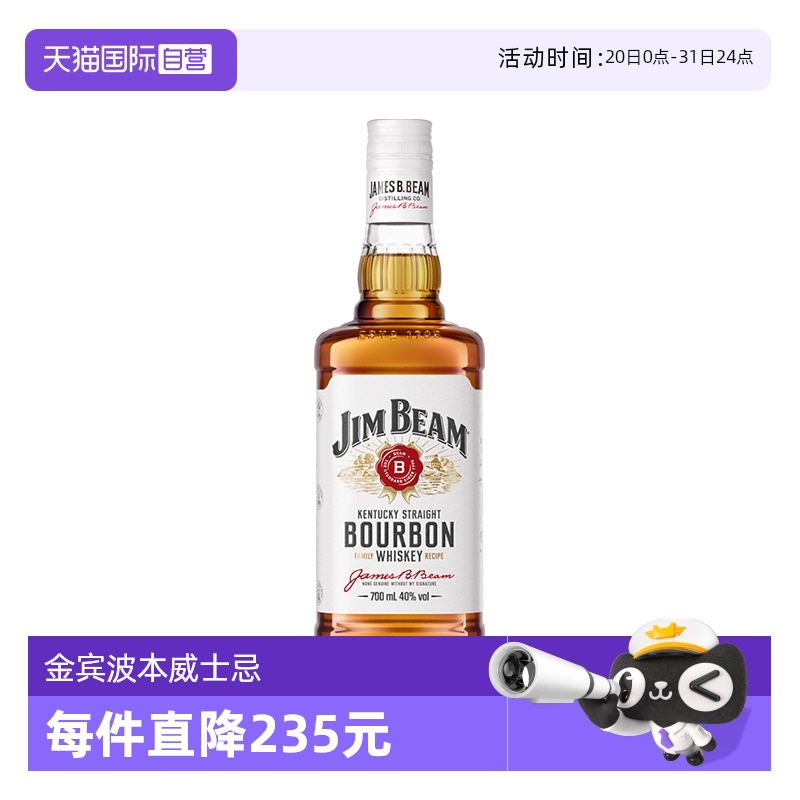 三得利金宾波本白占边威士忌