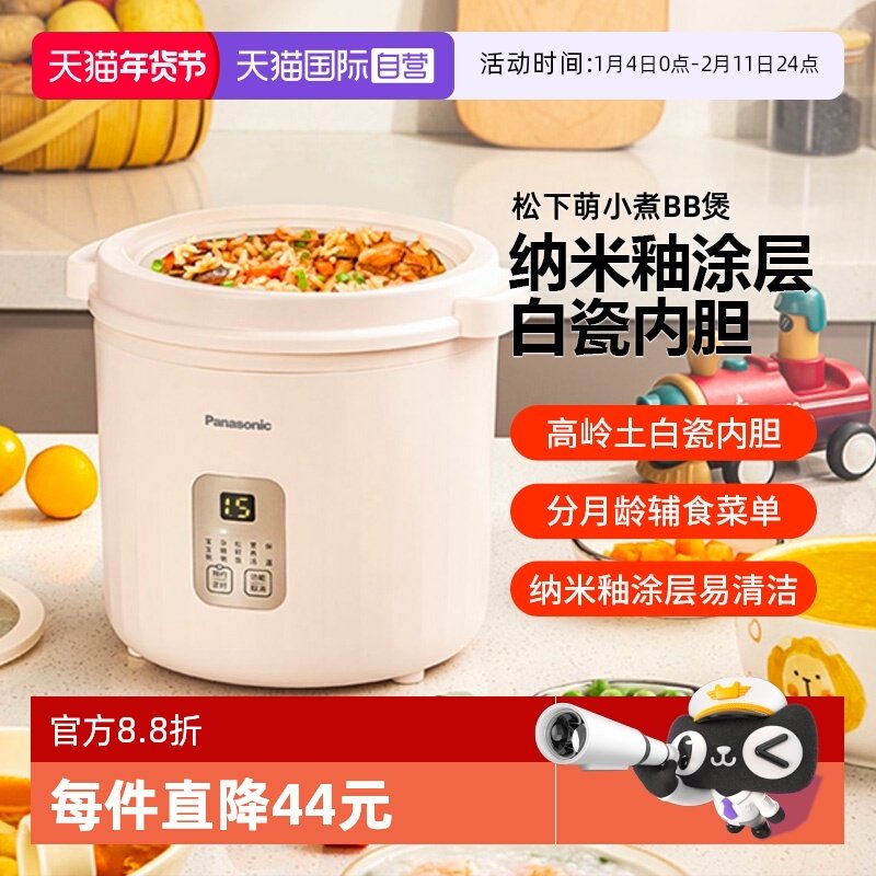 【自营】松下电饭煲婴幼儿辅食煮粥神器电炖锅宝宝专用多功能炖盅,厨房电器,电炖锅/煲汤锅/电炖盅,淘宝优惠券,粉丝福利购,淘宝优惠卷