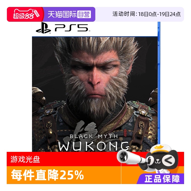 【自营】索尼（SONY）PS5游戏光盘游戏全新日版实体光盘 豪华版黑神话 悟空 中文字幕
