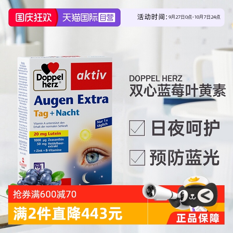 双心德国叶黄素软胶囊成年蓝莓