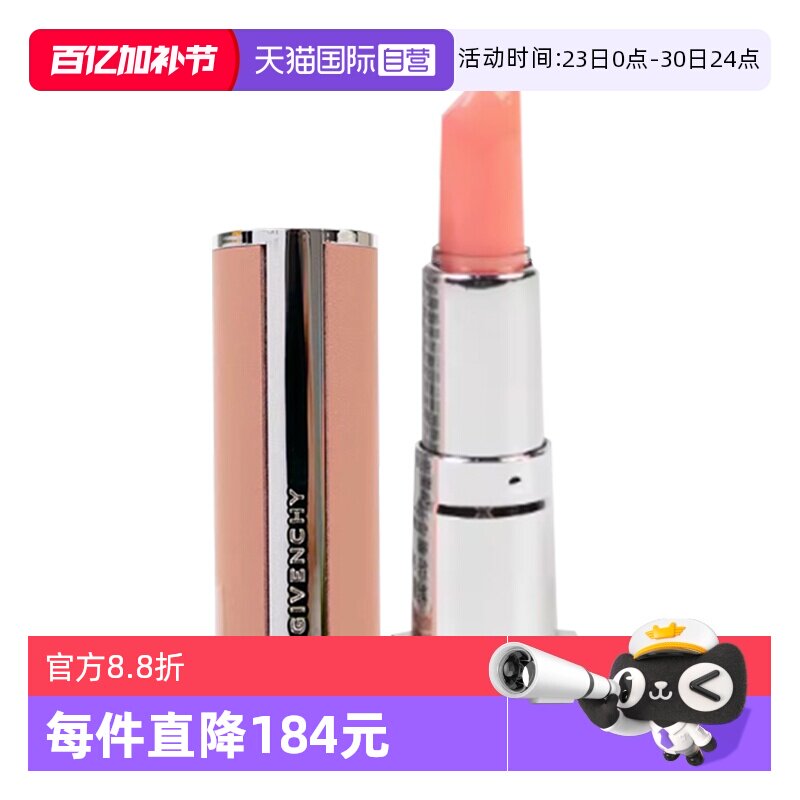 【自营】Givenchy/纪梵希小羊皮变色润唇膏1.5g001滋润唇部口红