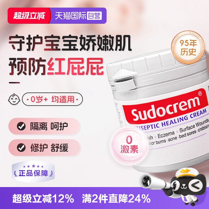 【自营】Sudocrem英国屁屁霜红屁屁乐新生婴儿宝宝专用霜pp护臀膏
