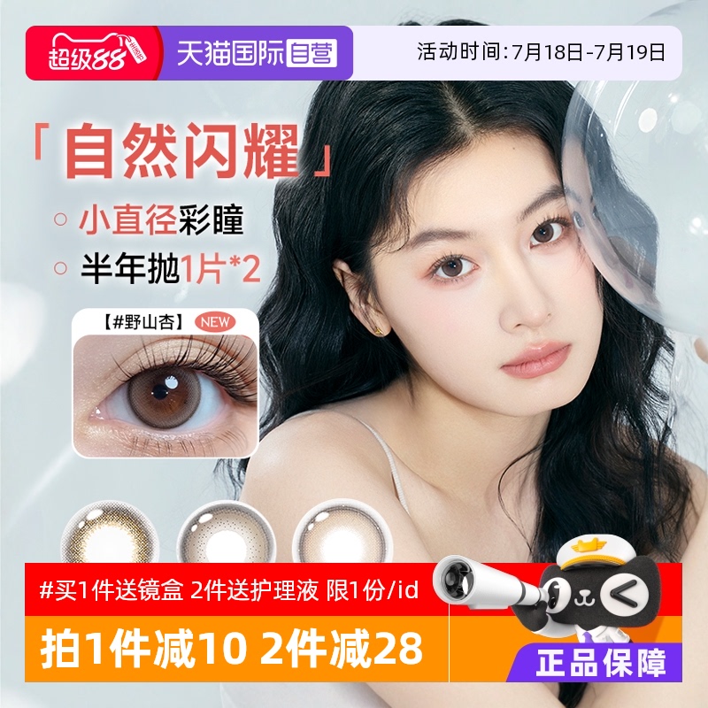 【自营】aisei爱谢领丽秀lalish美瞳半年抛2片装美瞳近视隐形眼镜