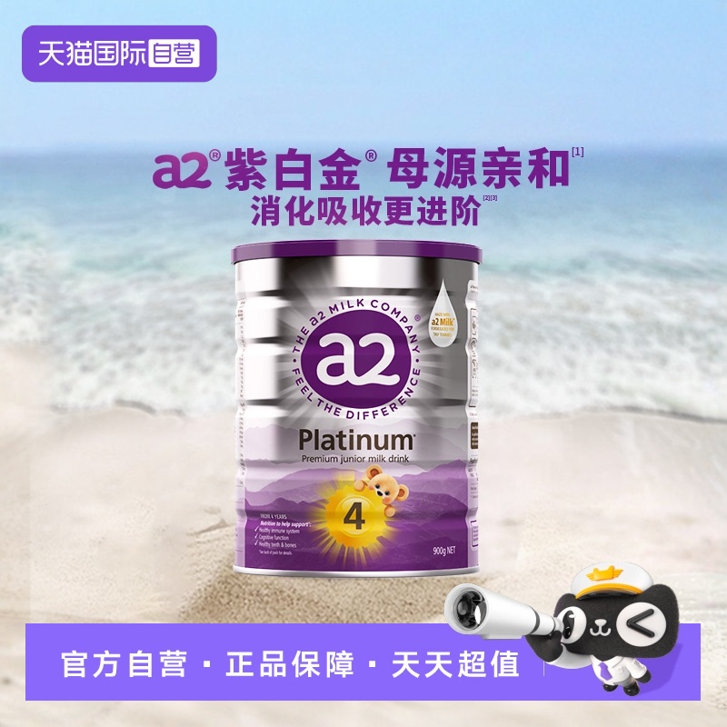 【自营】a2奶粉四段新紫白金4段新西兰儿童进口乳粉3岁以上900g