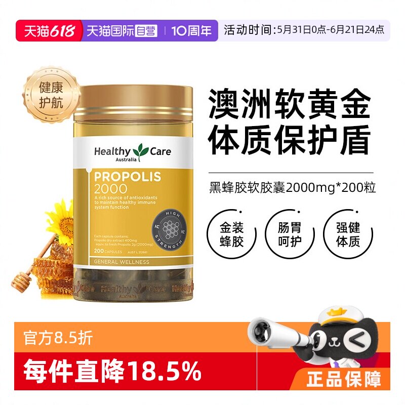 【自营】Healthy Care澳洲金装黑蜂胶软胶囊天然滋养中老年防护