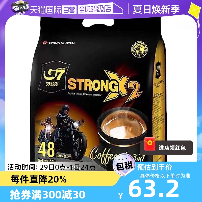 越南进口中原G7特浓三合一1200克