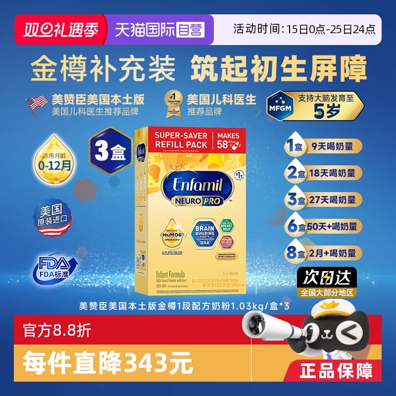 【自营】美赞臣金樽小黄罐美版一段含DHA婴幼儿宝宝奶粉1030g*3罐