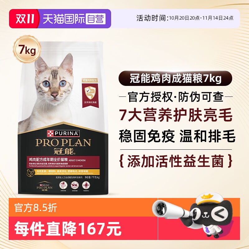 【自营】冠能猫粮7kg全价全期普瑞纳英短布偶猫幼成猫咪【临期】