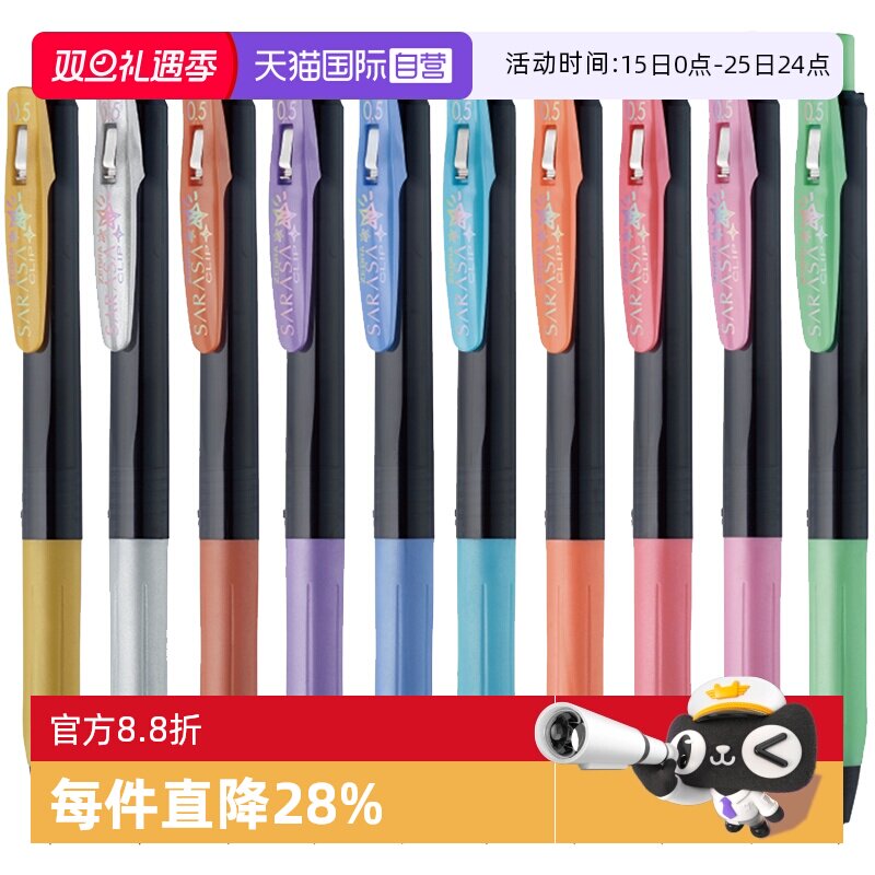 自营按动中性笔斑马书写顺畅