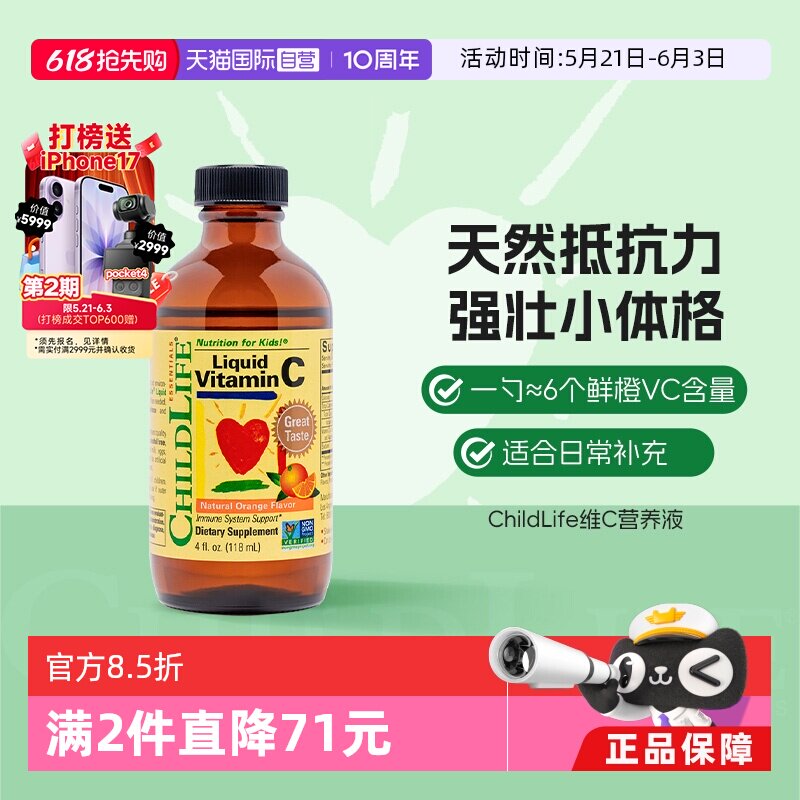 【自营】ChildLife童年时光维生素C儿童宝宝甜橙VC复合营养液体
